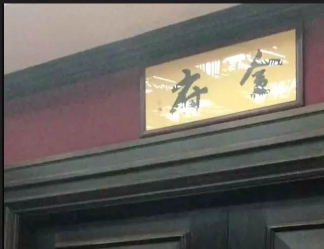 豪宅