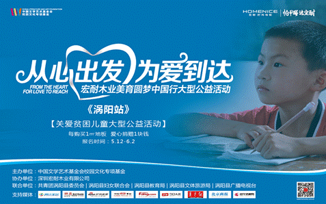 從心出發，為愛到達——宏耐美育圓夢計劃首站渦陽，彰顯品牌擔當