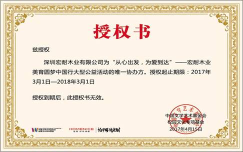 從心出發，為愛到達——宏耐美育圓夢計劃首站渦陽，彰顯品牌擔當
